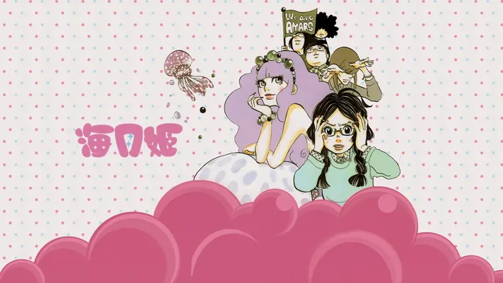 Princess Jellyfish - Princess Jellyfish